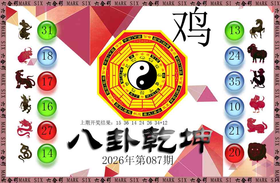 087期八卦乾坤[图]
