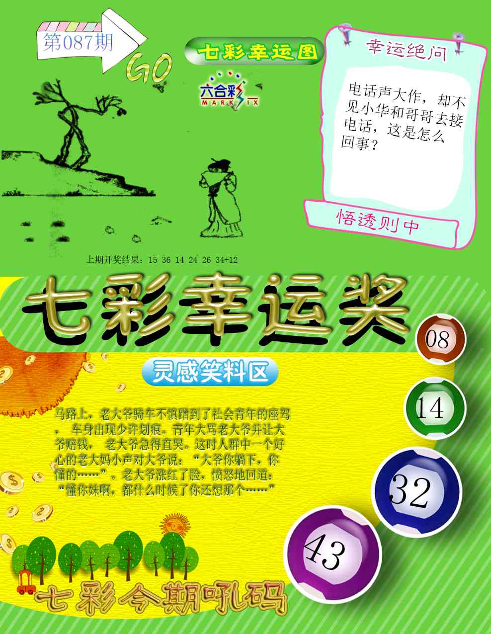 087期七彩幸运奖[图]