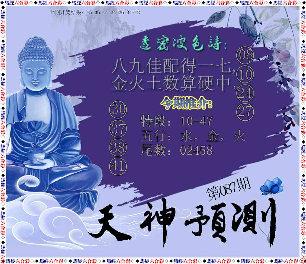 087期天神预测[图]