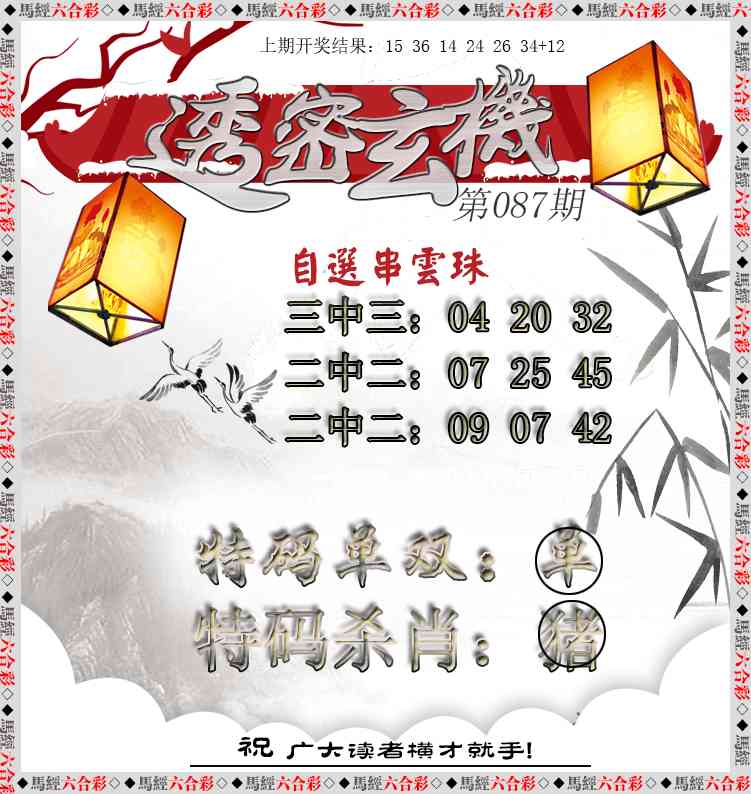 087期透密玄机[图]