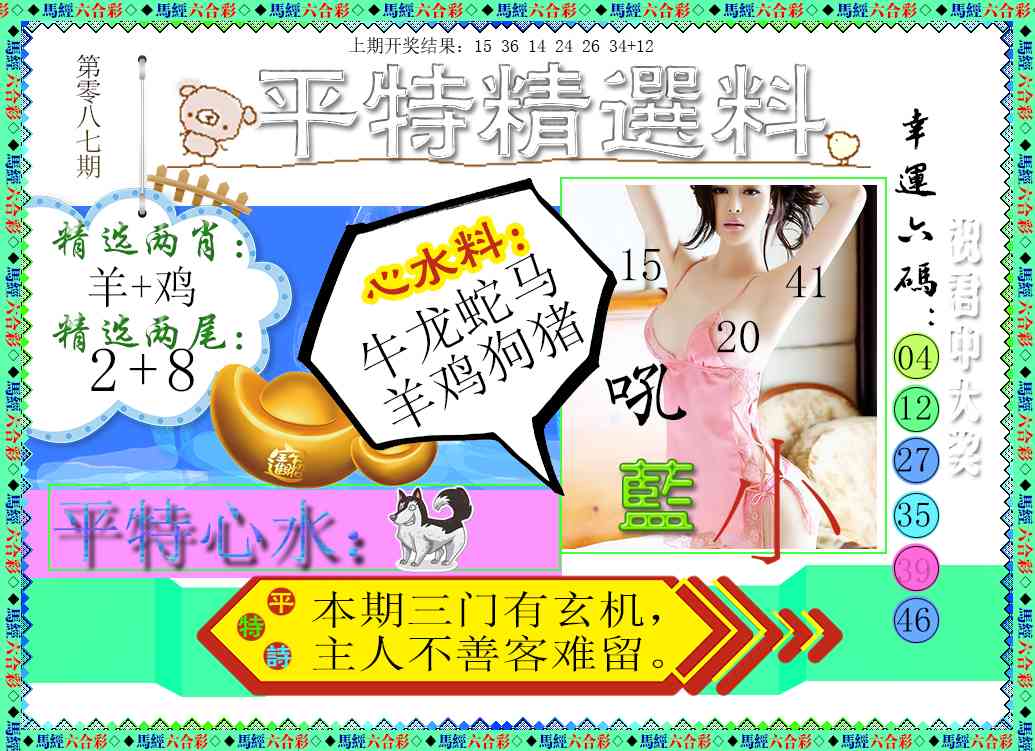087期平特精选料[图]