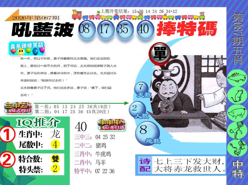 087期新特报[图]